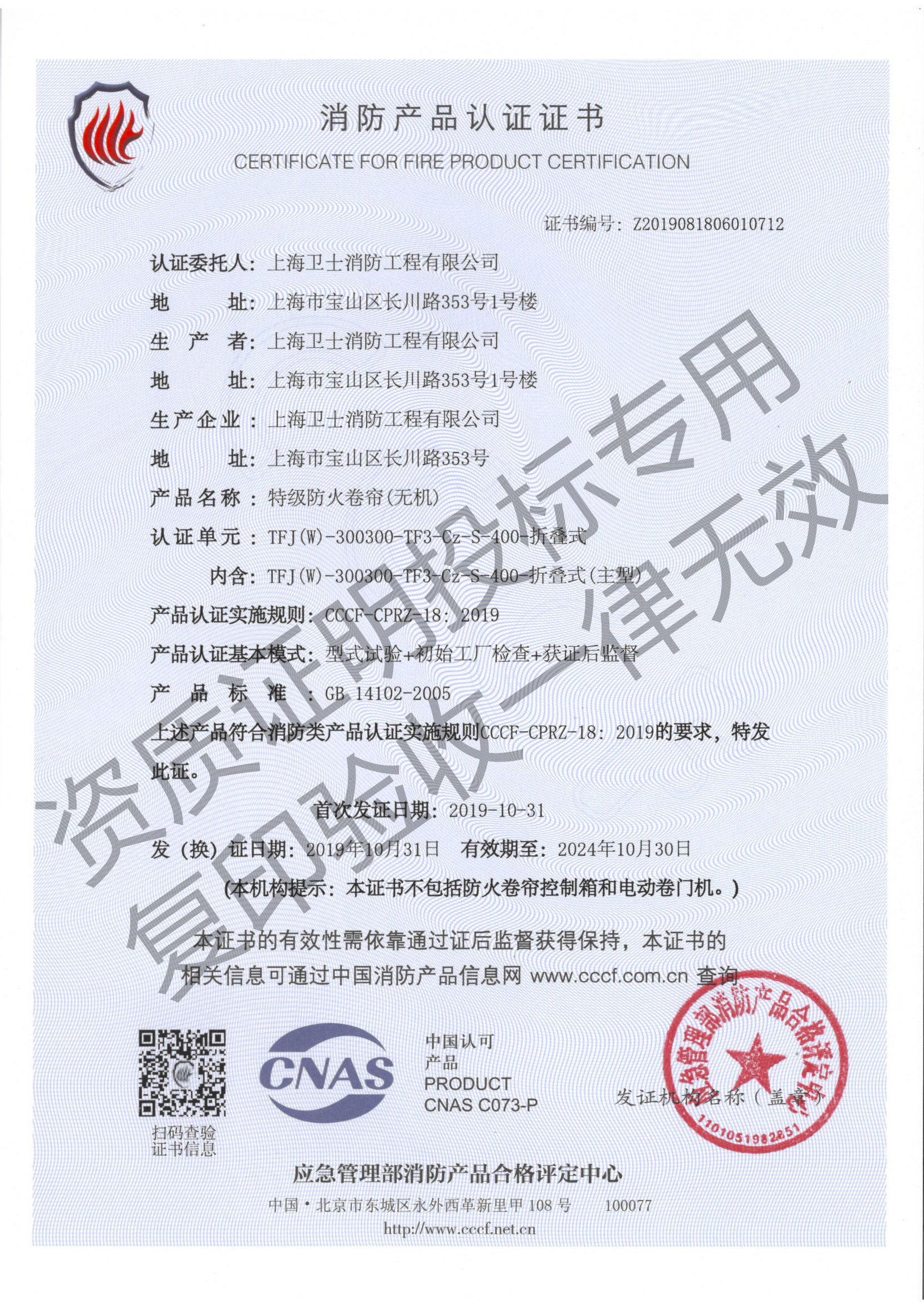 自愿性認(rèn)證證書(shū)特級(jí)無(wú)機(jī)防火卷簾門(mén)3030（折疊）