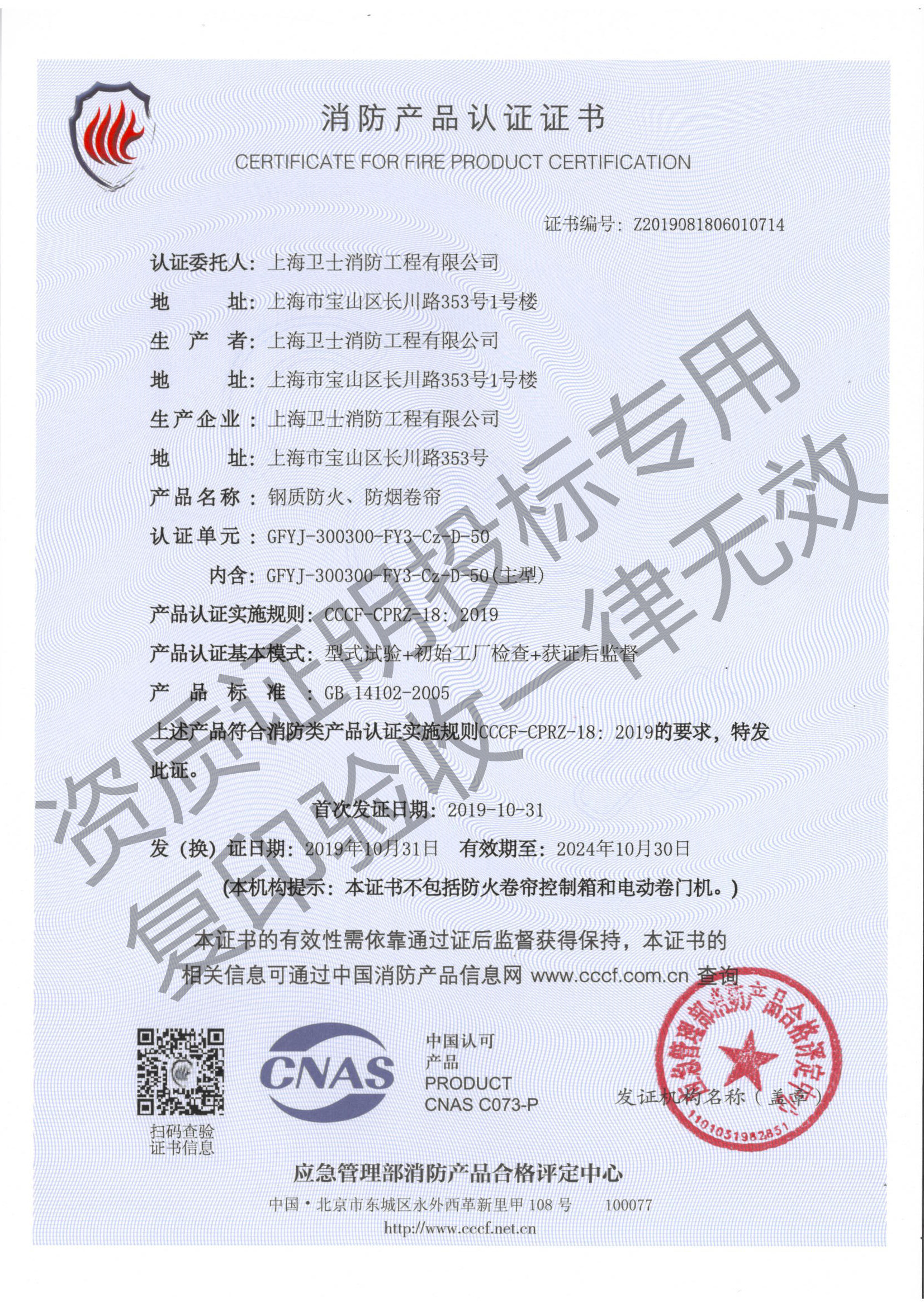 自愿性認(rèn)證證書(shū)鋼質(zhì)防火卷簾門(mén)3030