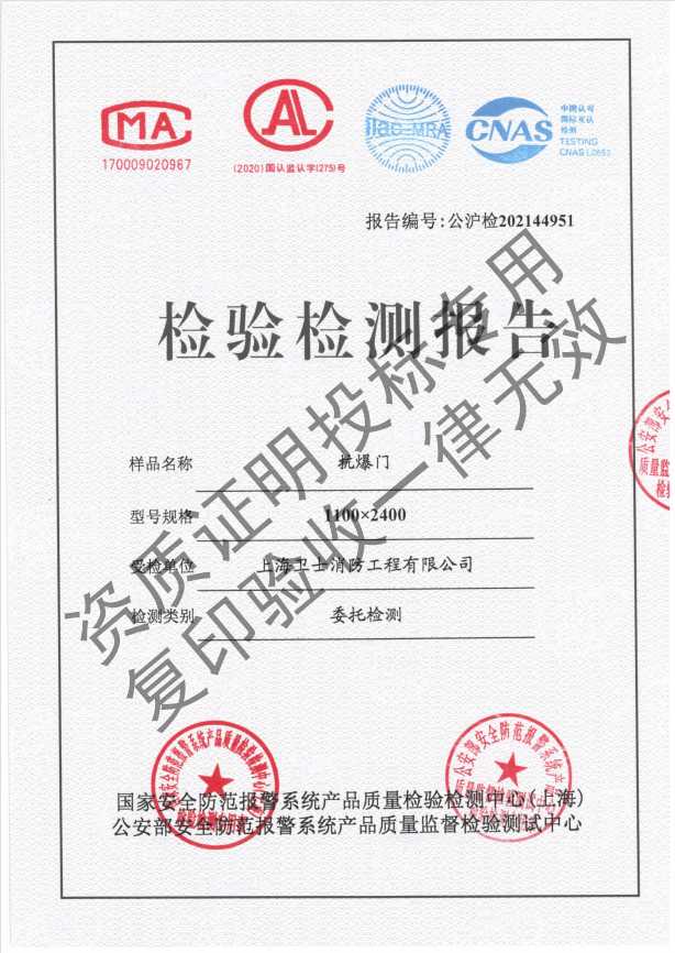 抗爆門(mén)