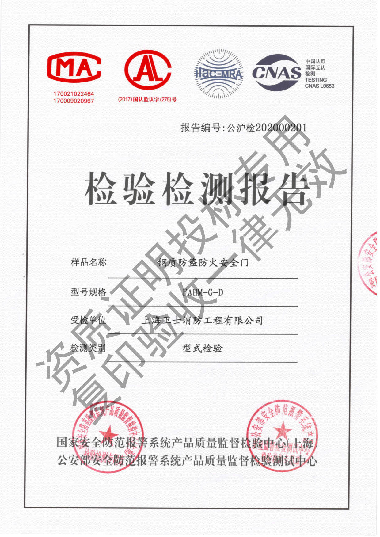 甲級(jí)防火防盜安全門(mén)